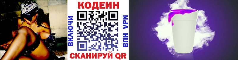Кодеин напиток Lean (лин)  OMG ссылка  Аткарск  где купить наркоту 